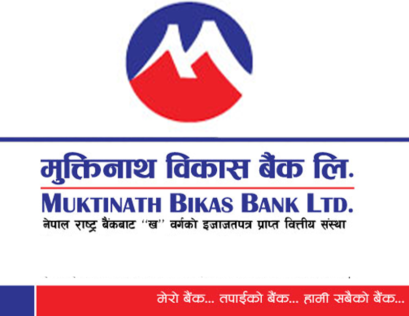 मुक्तिनाथ विकास बैंकले पुस ३० गते बोलायो साधारण सभा